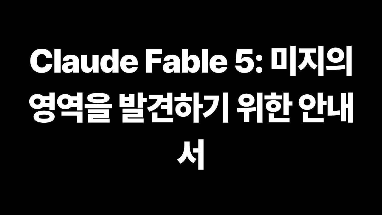 thumbnail-Anthropic-claude-a-field-guide-to-claude-fable-finding-your-unknowns
