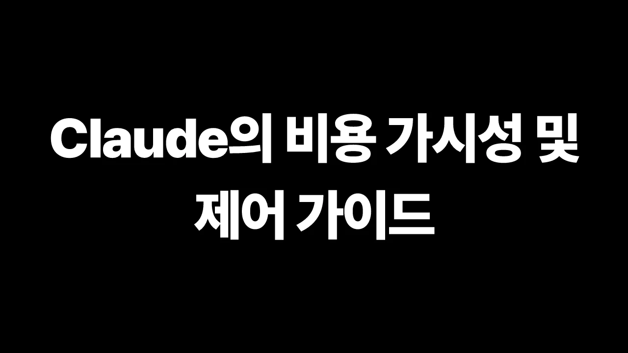 thumbnail-Anthropic-claude-a-guide-to-cost-visibility-and-control-in-claude