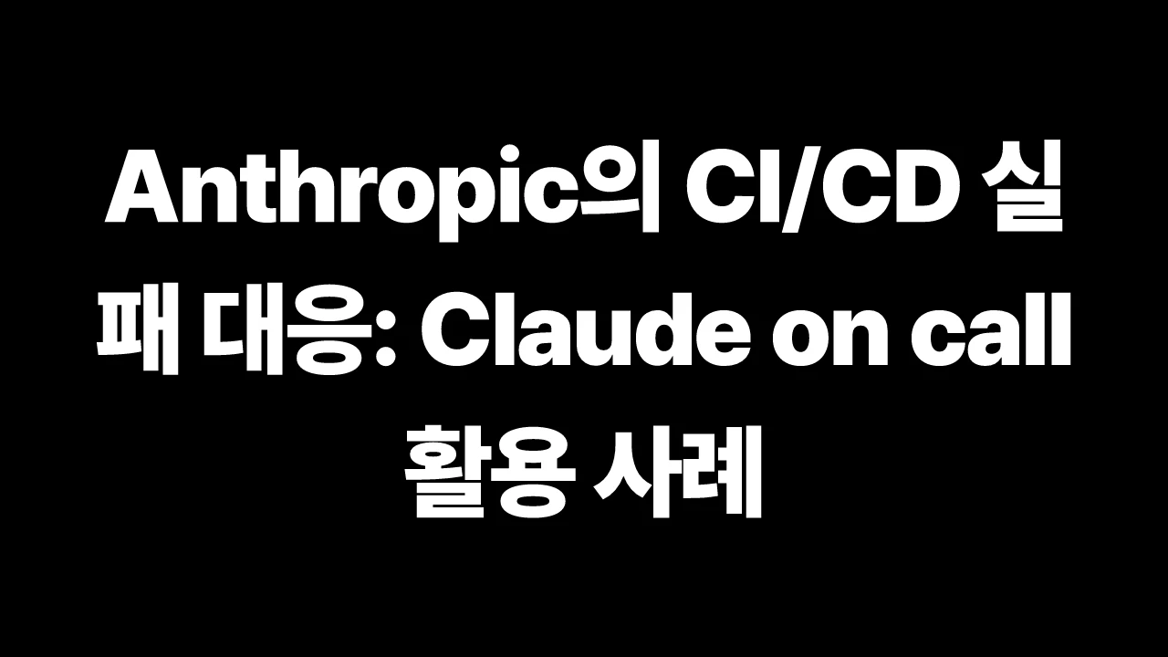 thumbnail-Anthropic-claude-ai-ci-cd-on-call