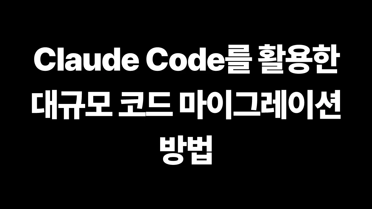 thumbnail-Anthropic-claude-ai-code-migration