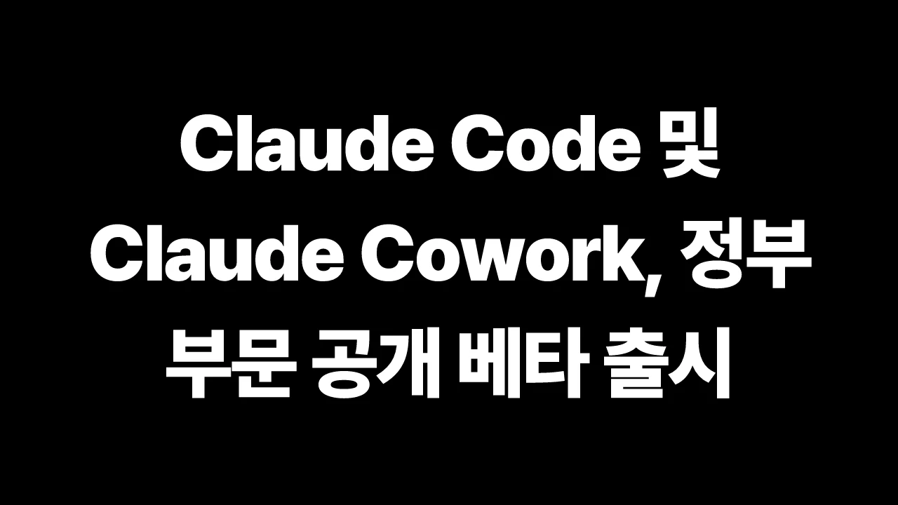 thumbnail-Anthropic-claude-bringing-claude-code-and-claude-cowork-to-government