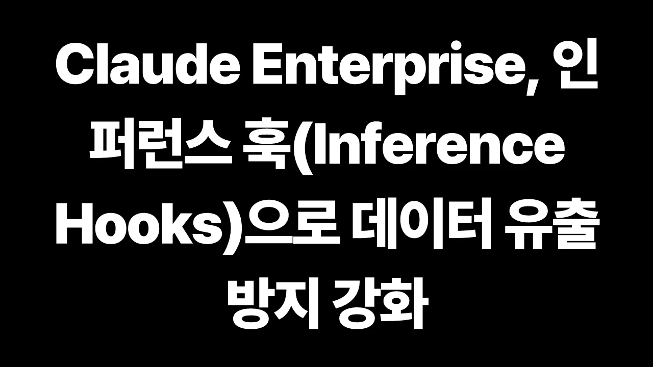 thumbnail-Anthropic-claude-claude-enterprise-inference-hooks