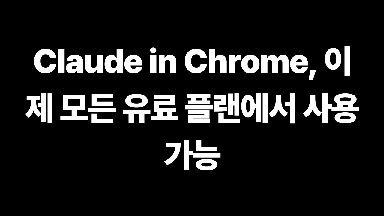 thumbnail-Anthropic-claude-claude-in-chrome-generally-available