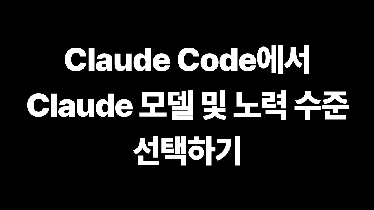 thumbnail-Anthropic-claude-claude-model-and-effort-level-in-claude-code