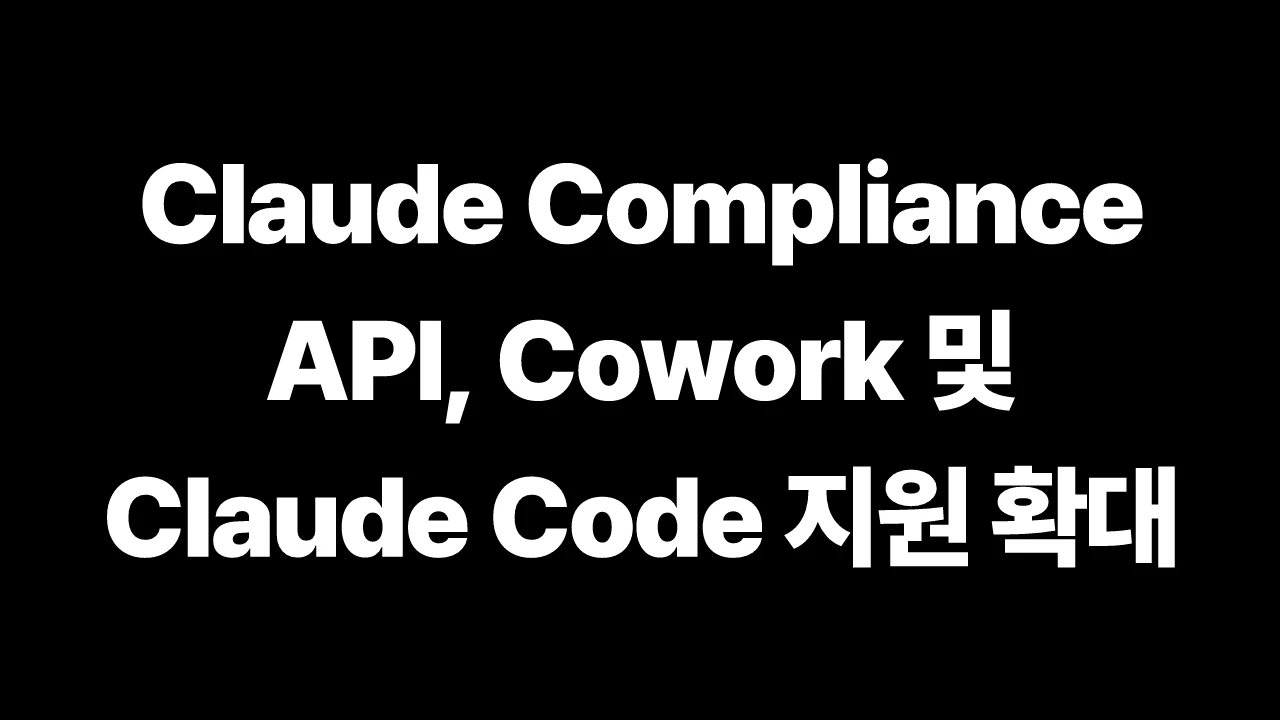thumbnail-Anthropic-claude-compliance-api-cowork-and-claude-code