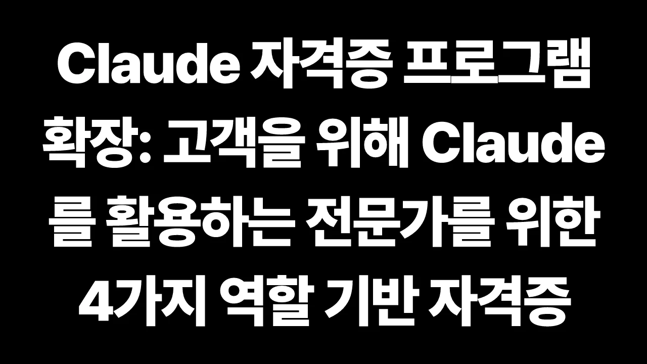 thumbnail-Anthropic-claude-four-role-based-claude-certifications