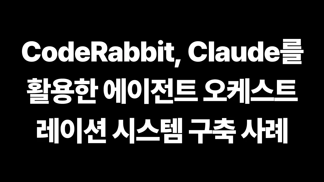 thumbnail-Anthropic-claude-how-coderabbit-used-claude-to-build-an-agent-orchestration-system