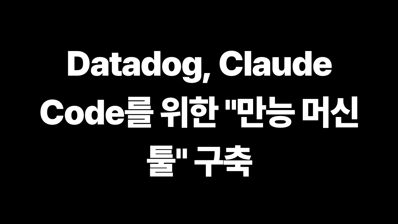 thumbnail-Anthropic-claude-how-datadog-built-a-universal-machine-tool-for-claude-code