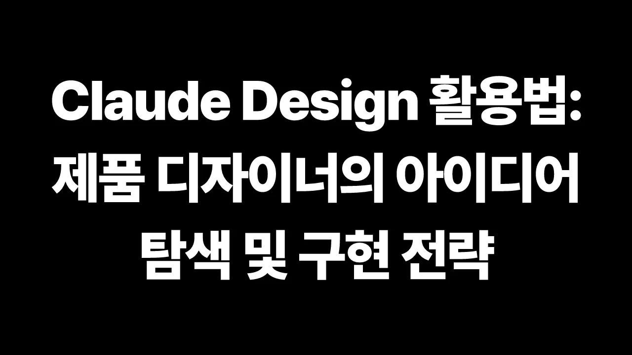 thumbnail-Anthropic-claude-how-the-product-designer-who-built-claude-design-uses-it-to-explore-ideas-before-building-them