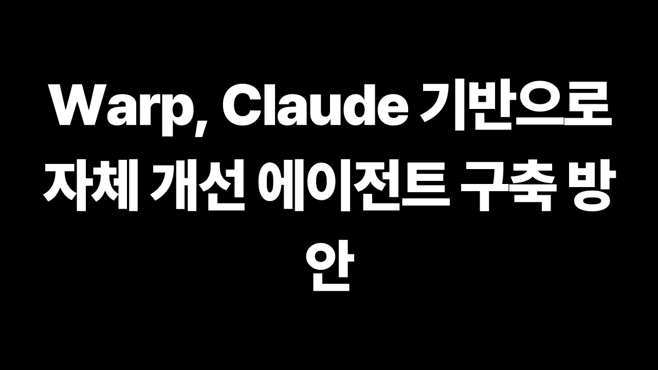 thumbnail-Anthropic-claude-how-warp-builds-self-improving-agents-on-claude