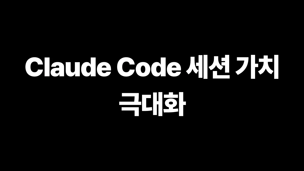 thumbnail-Anthropic-claude-maximizing-the-value-of-your-claude-code-sessions