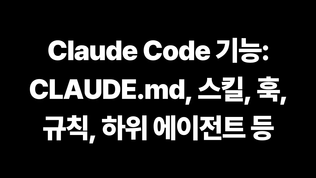 thumbnail-Anthropic-claude-steering-claude-code-skills-hooks-rules-subagents-and-more