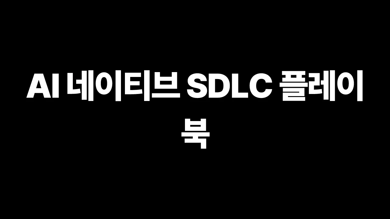 thumbnail-Anthropic-claude-the-ai-native-sdlc-playbook