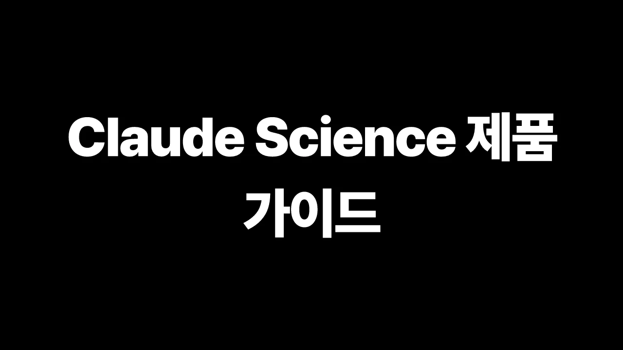 thumbnail-Anthropic-claude-the-claude-science-product-guide