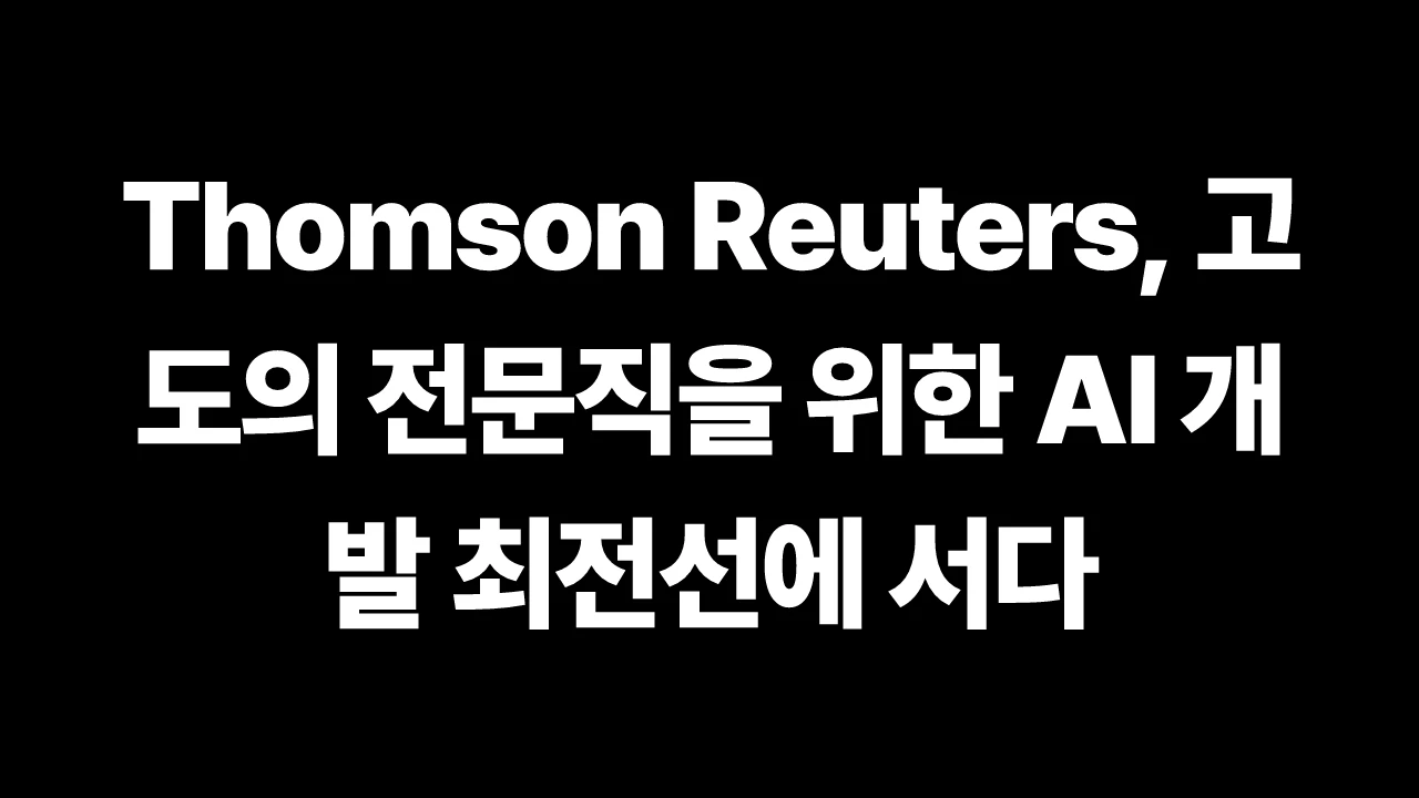 thumbnail-Anthropic-claude-working-at-the-frontier-how-thomson-reuters-builds-ai-for-high--stakes-professional-work