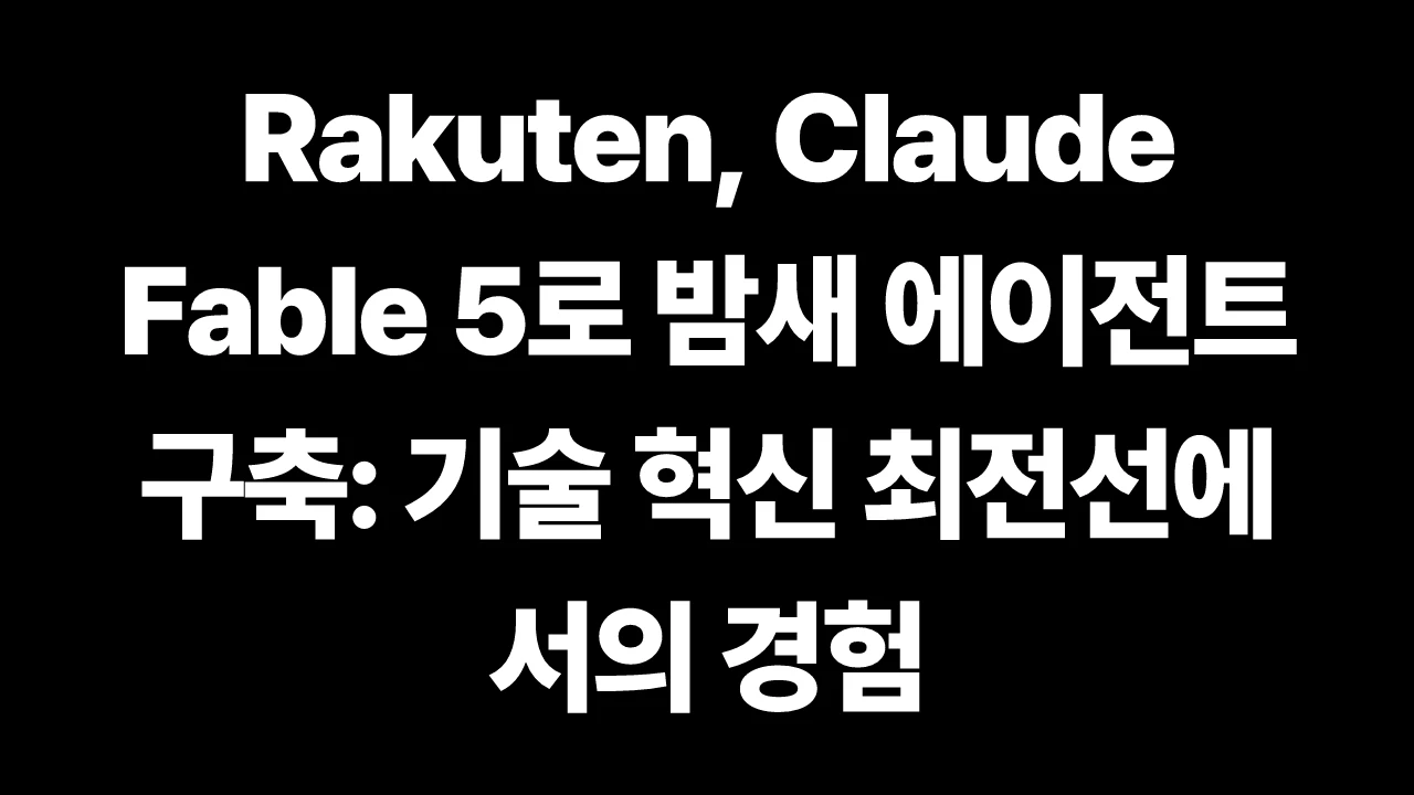thumbnail-Anthropic-claude-working-at-the-frontier-rakuten