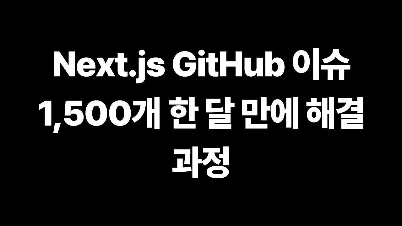 thumbnail-Next.js-nextjs-how-we-closed-1500-github-issues