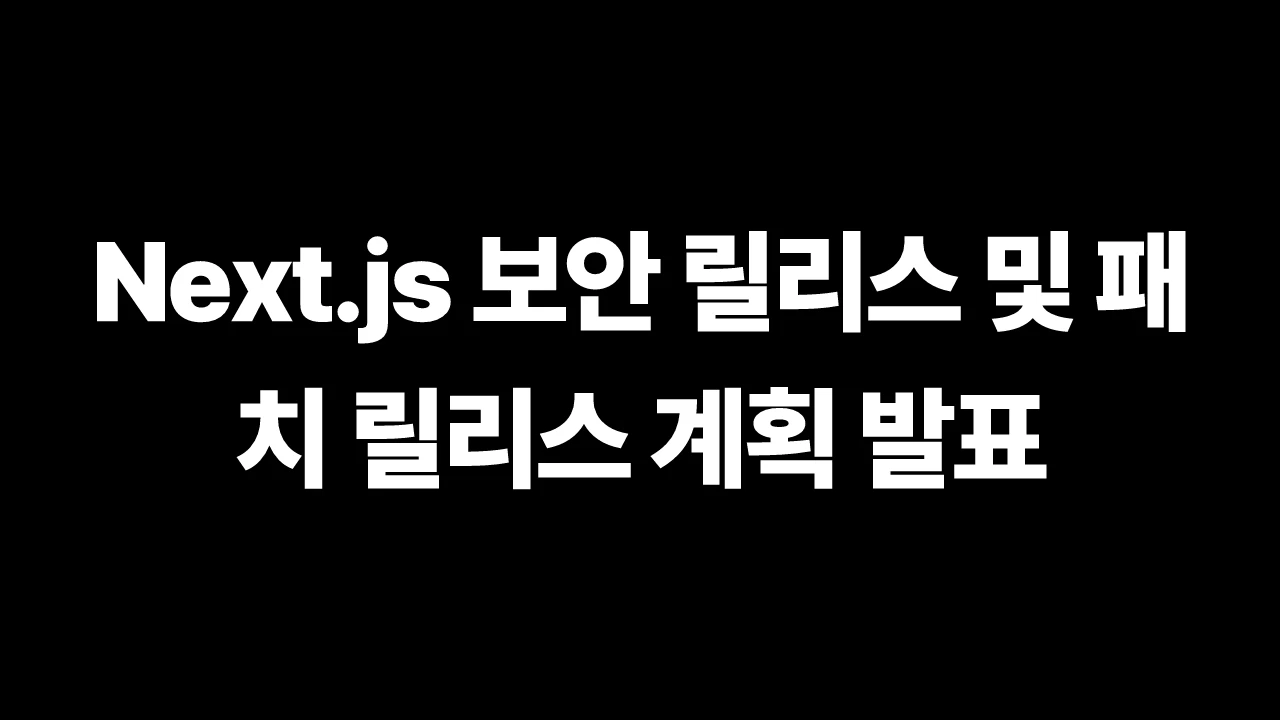 thumbnail-Next.js-nextjs-next-security-release-program