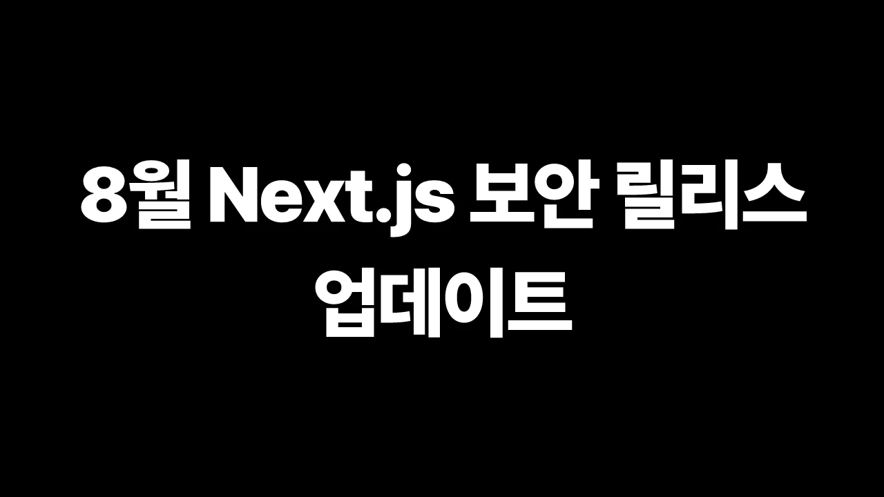 thumbnail-Next.js-nextjs-nextjs-security-release-august-2026-update