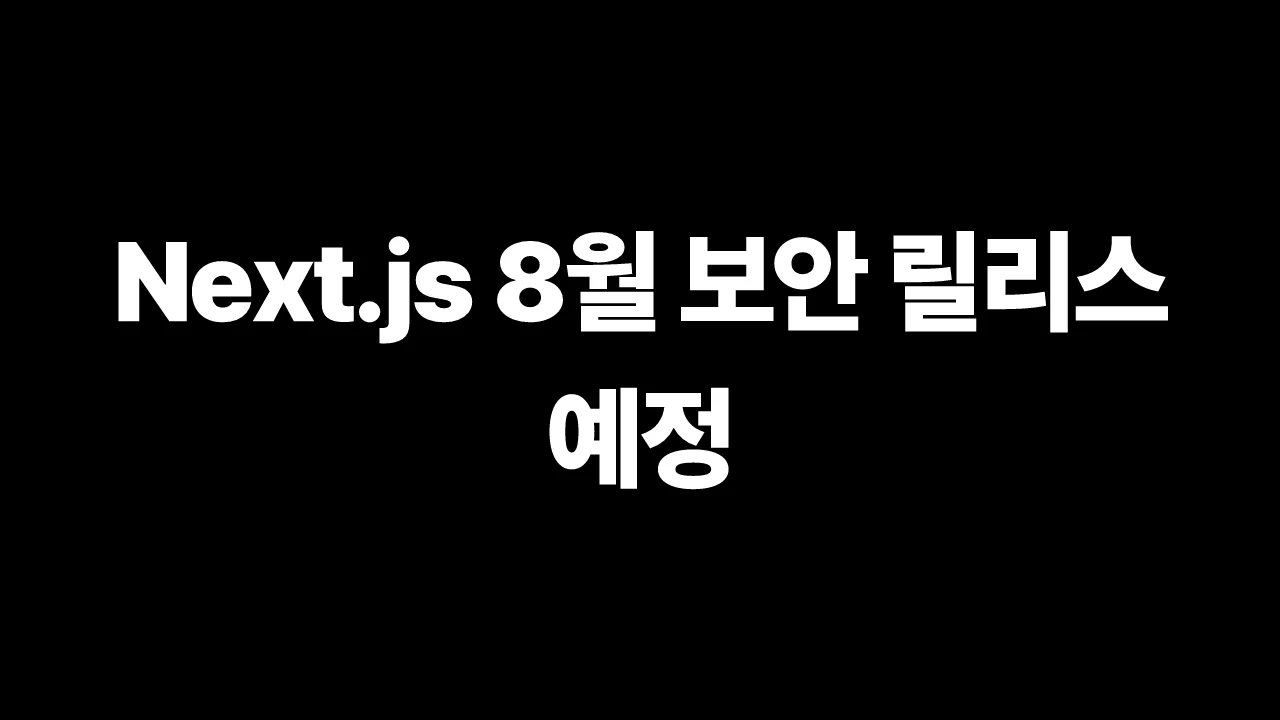 thumbnail-Next.js-nextjs-upcoming-nextjs-security-release-august-2026