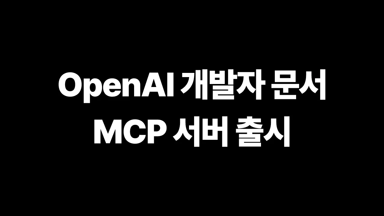 thumbnail-OpenAI-openai-docs-mcp