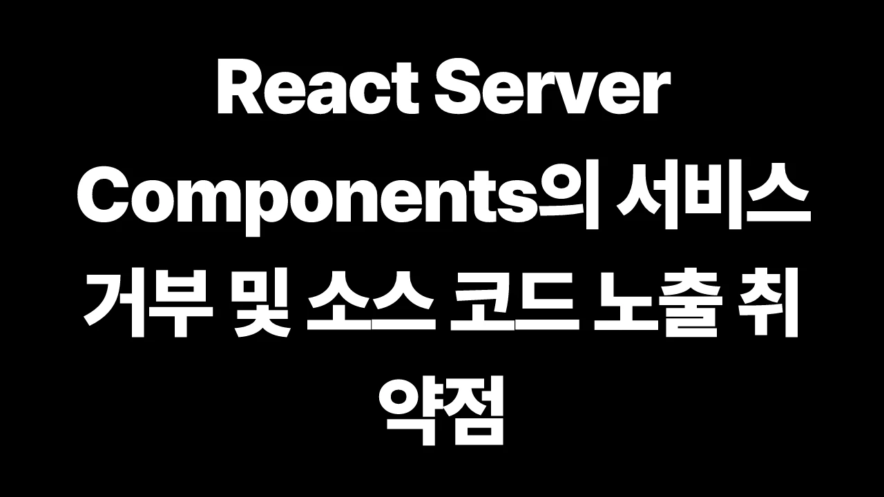 thumbnail-React-react-denial-of-service-and-source-code-exposure-in-react-server-components